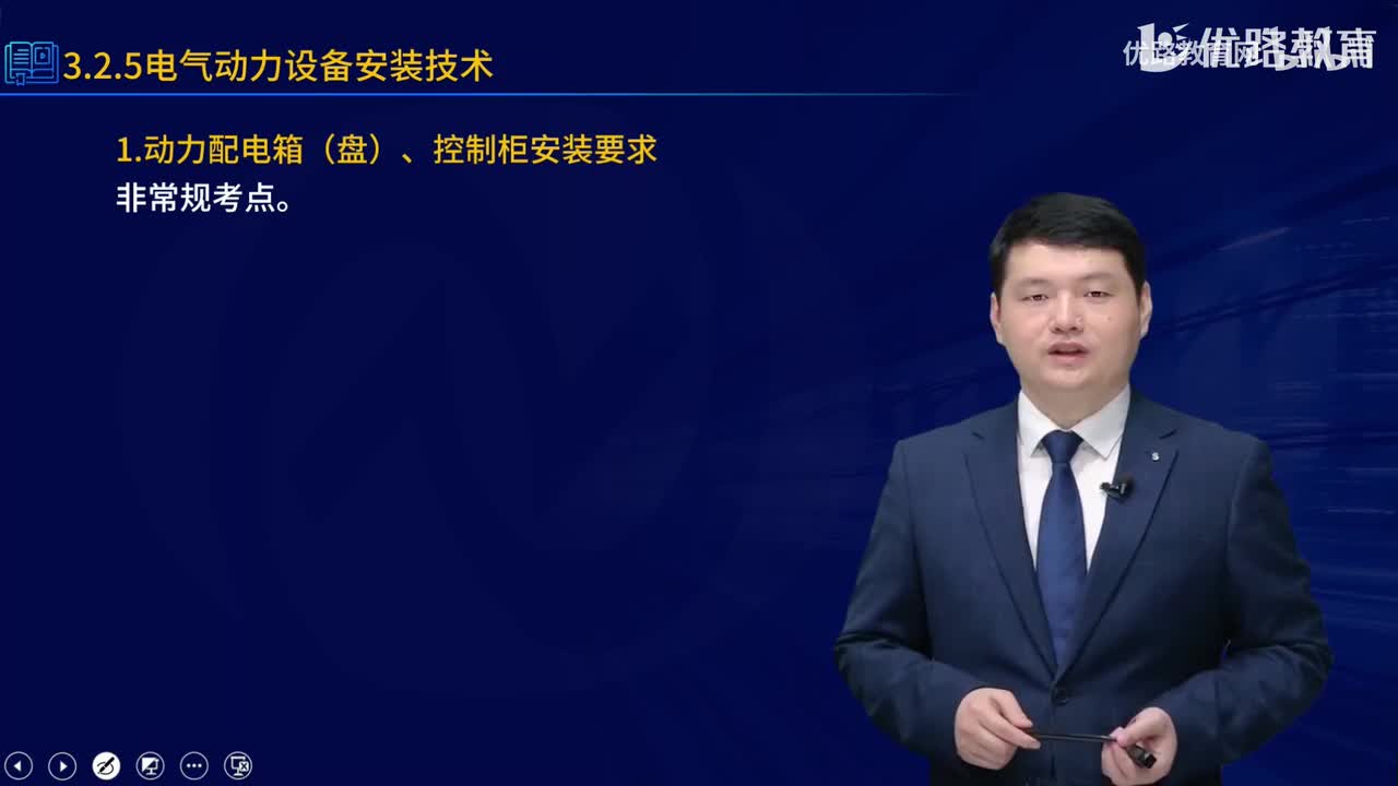 一建《机电实务》教材大V精讲22