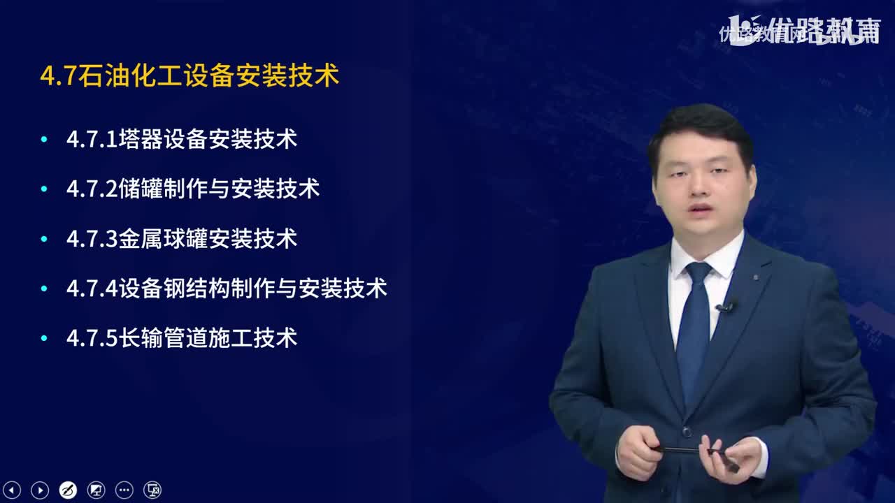 一建《机电实务》教材大V精讲55