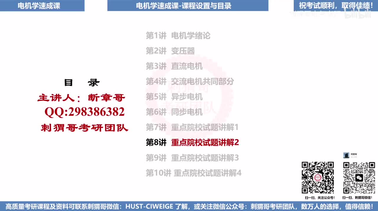 电机学速成课第8讲—期末试题2