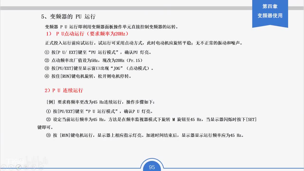 81_变频器在外部模式下控制电动机正转电路原理（一）