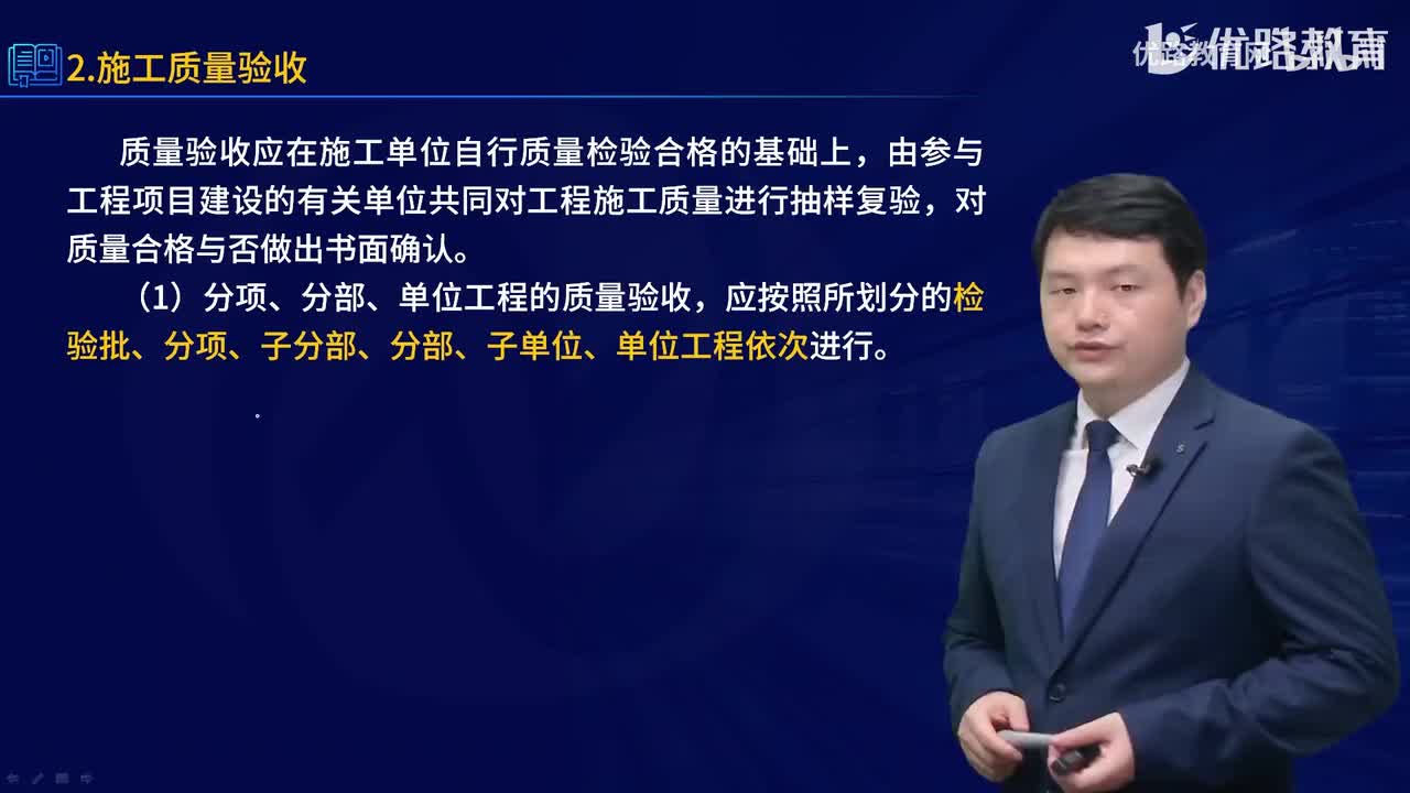 一建《机电实务》教材大V精讲77