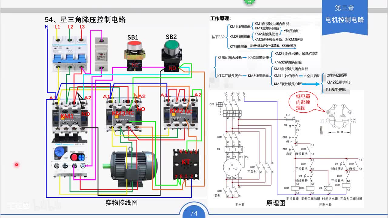65_星三角降压控制电路工作原理与接线要点