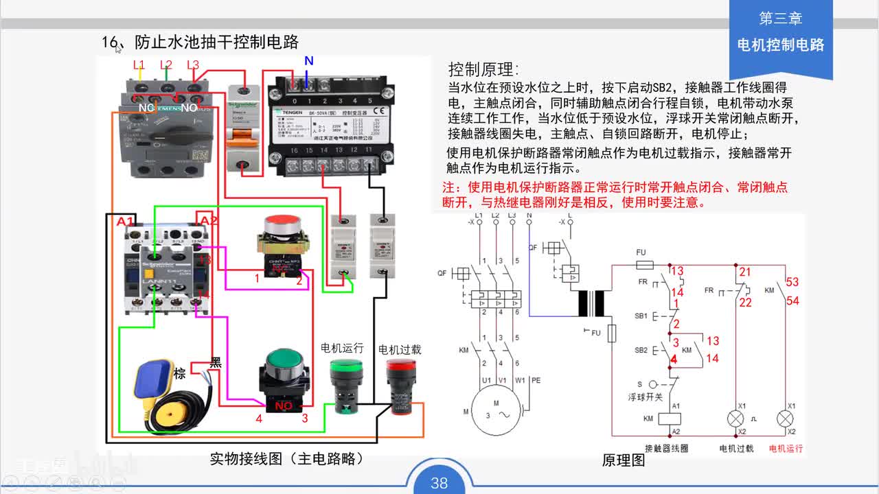 30_防止水池抽干控制电路工作原理与接线要点