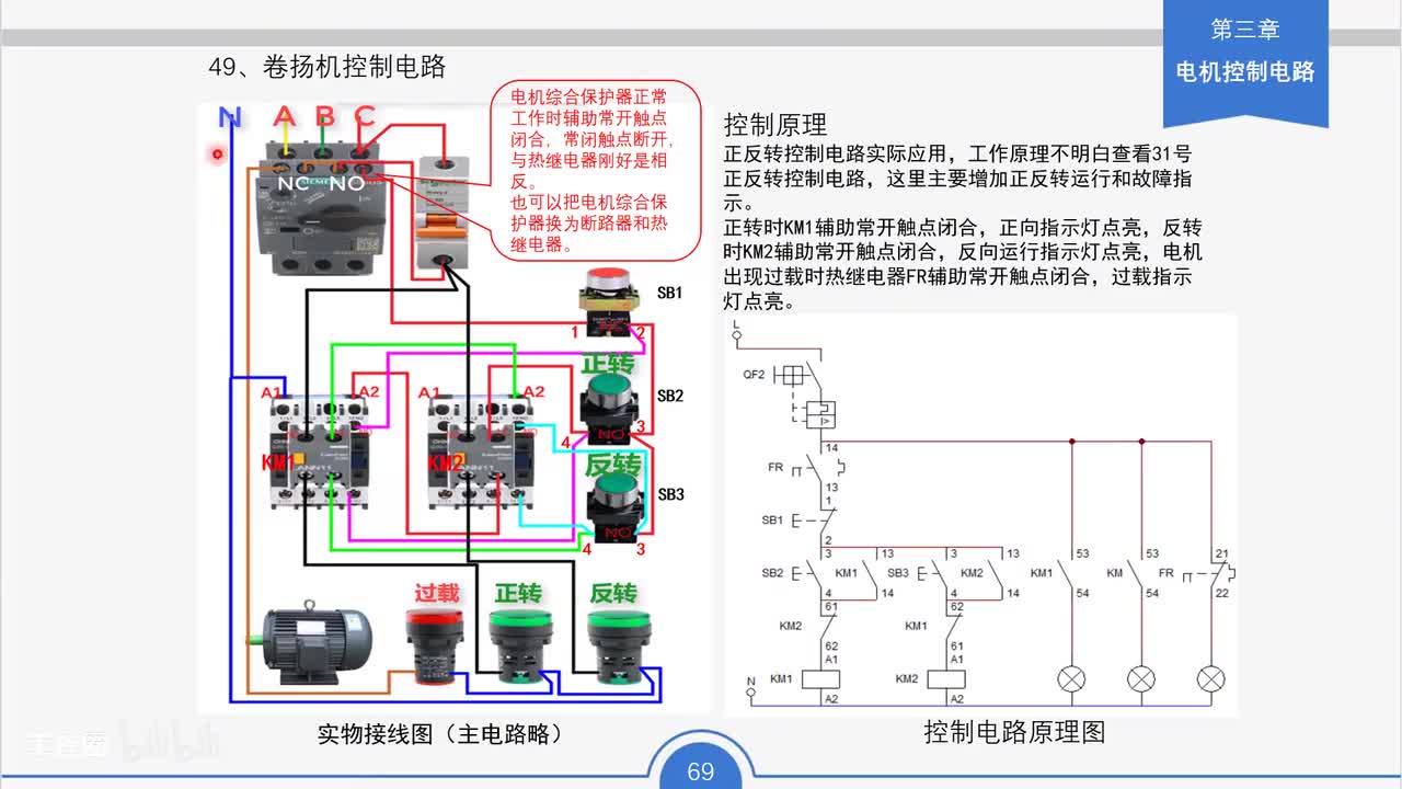 60_卷扬机控制电路工作原理与接线要点