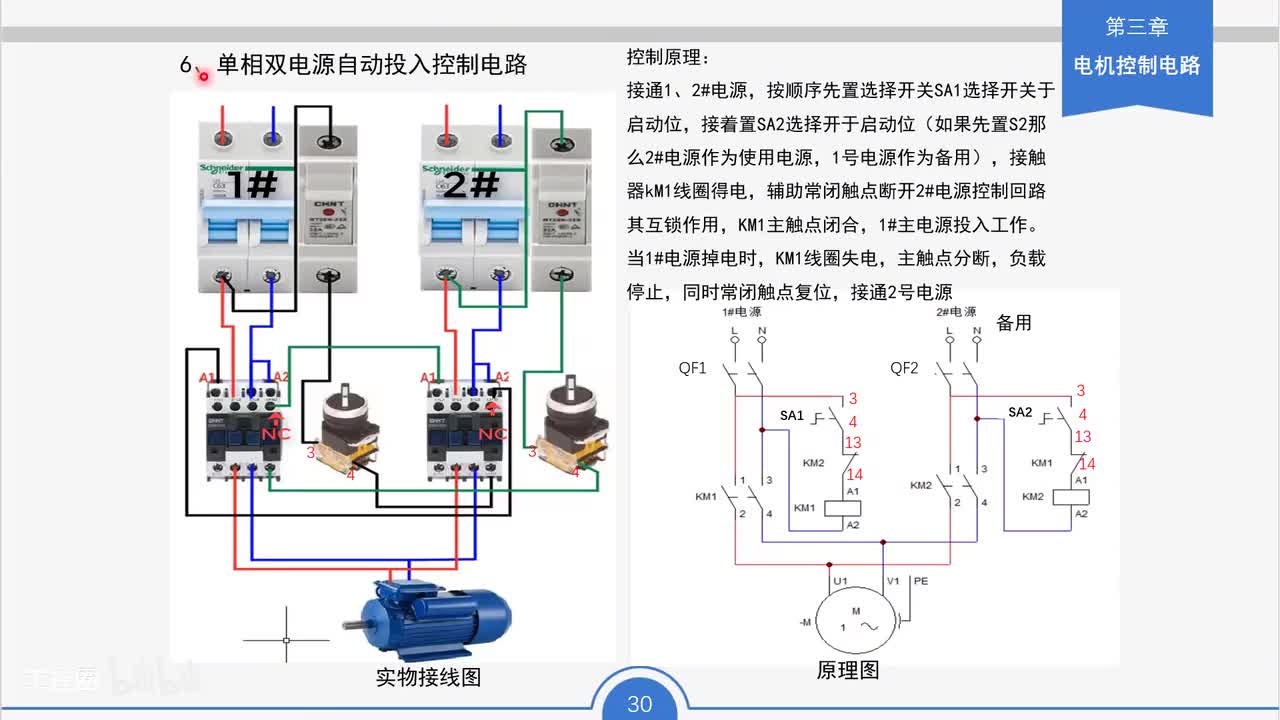 21_单相双电源自动投入控制电路工作原理与接线要点