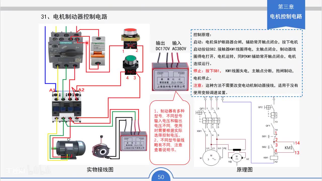 42_电动机制动器控制电路工作原理与接线要点