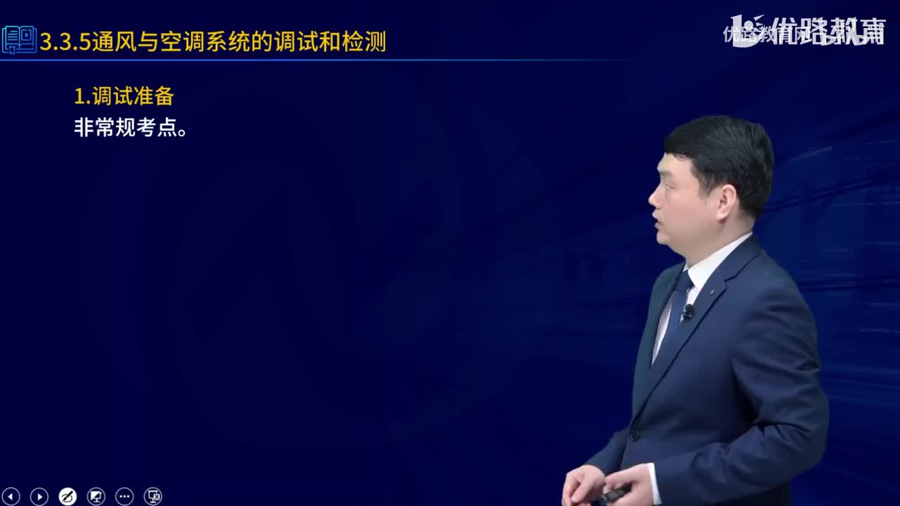 一建《机电实务》教材大V精讲25