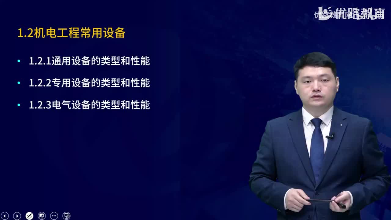 一建《机电实务》教材大V精讲03
