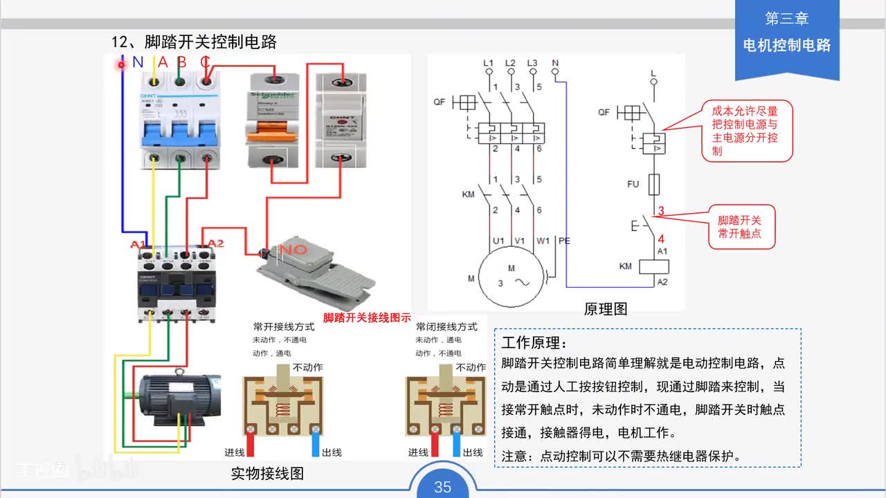 27_脚踏开关控制电路工作原理与接线要点