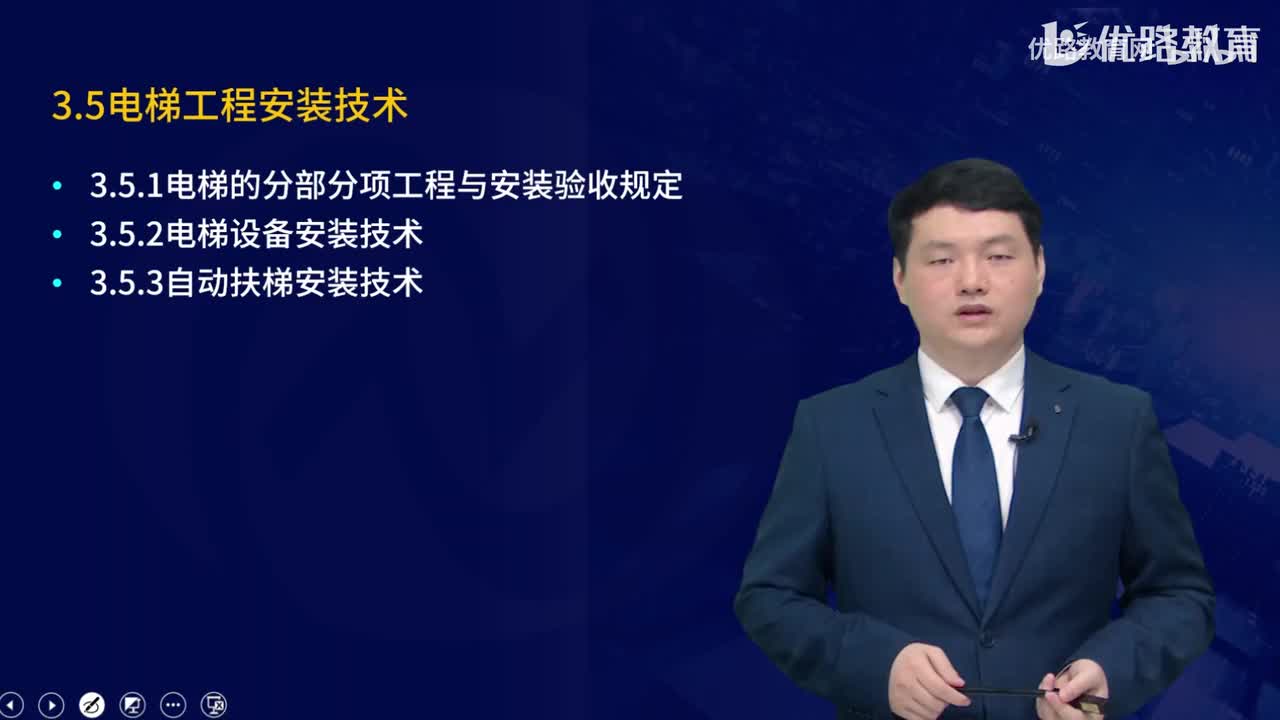 一建《机电实务》教材大V精讲29