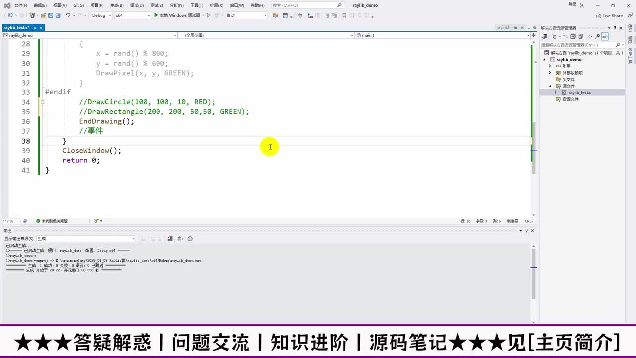 05 raylib事件处理