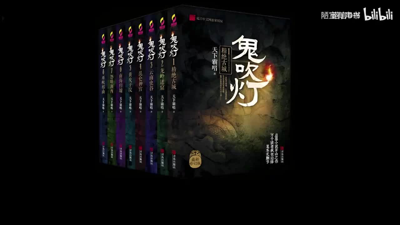 12.黄皮子坟56-57 完结