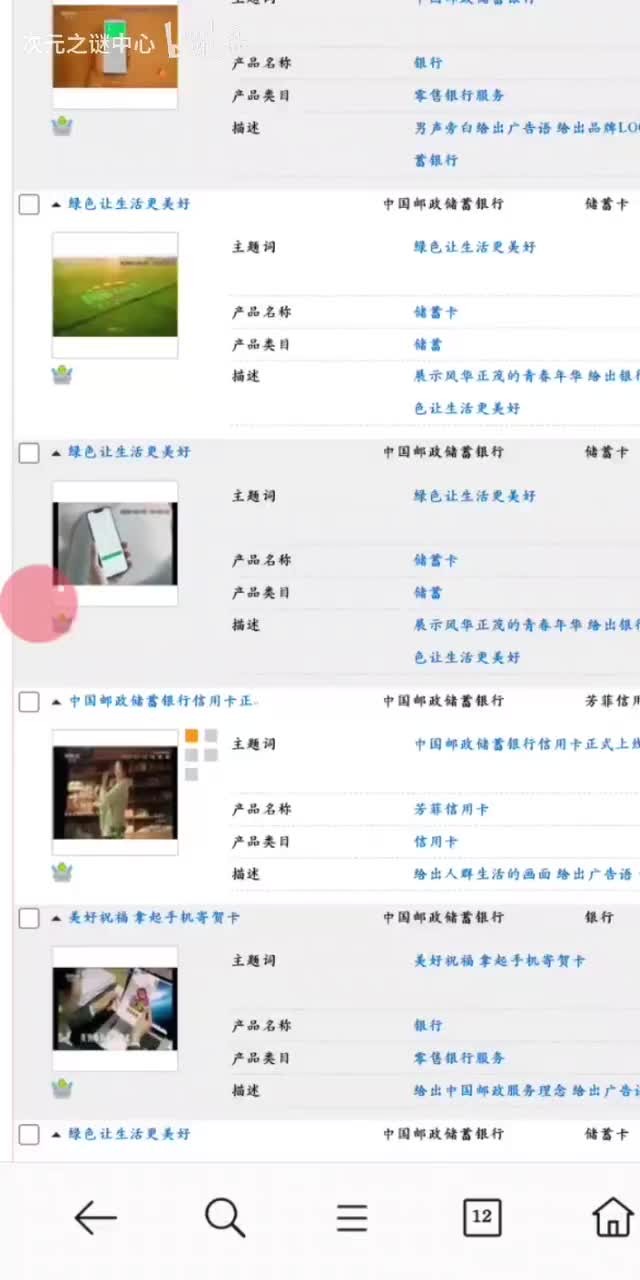 中国邮政储蓄银行