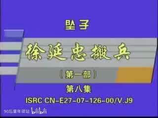 河南坠子：徐延忠搬兵第一部8（韩淑英）