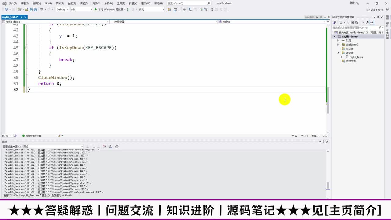 06 raylib基本贴图
