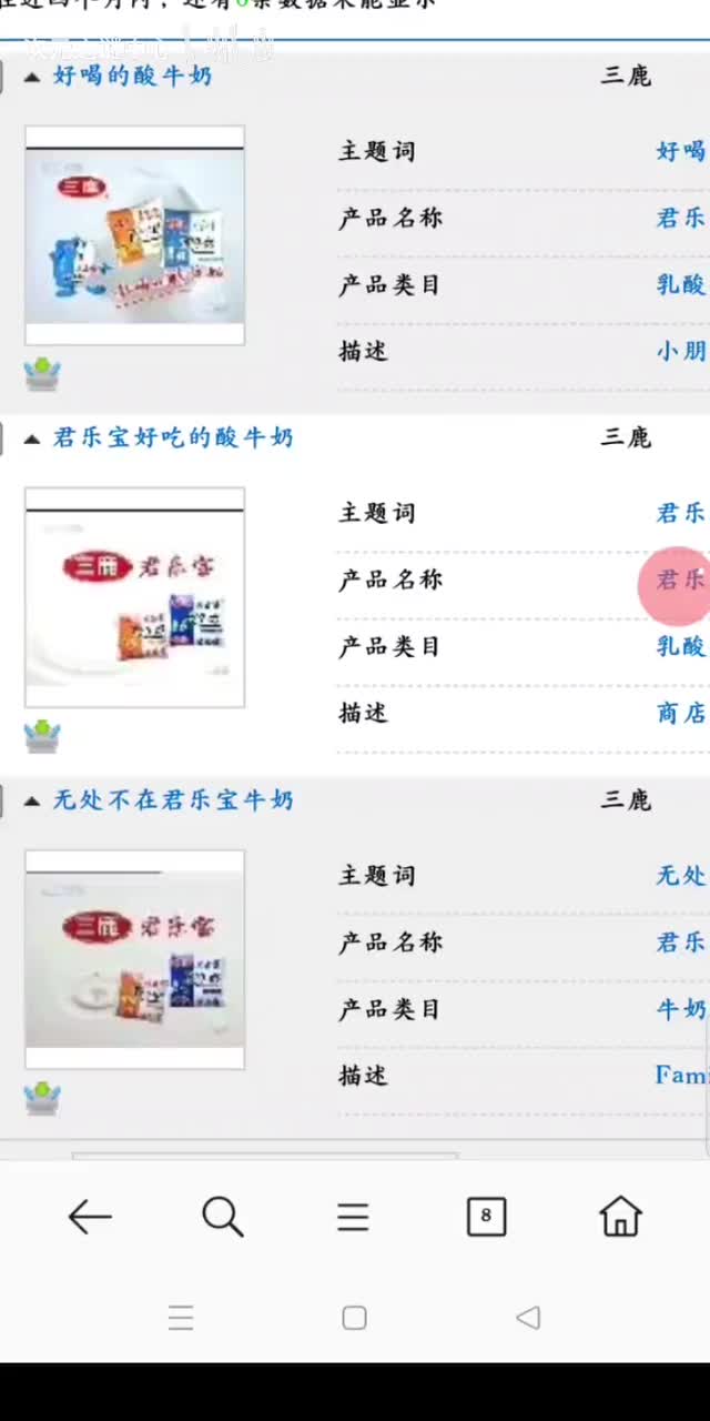 三鹿君乐宝酸牛奶