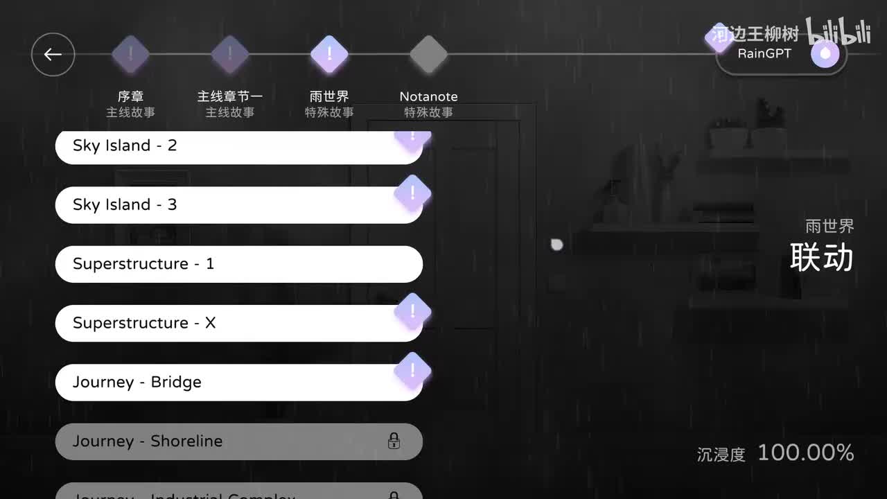 联动 - 雨世界：倾盆大雨