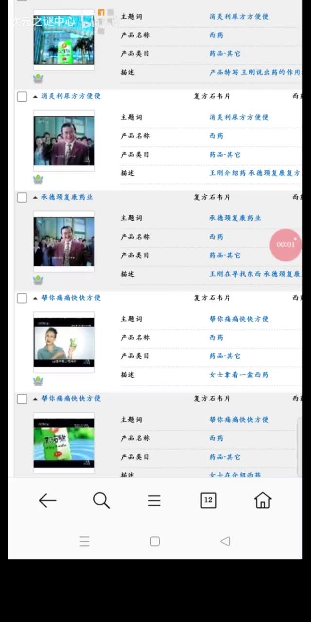 颈复康复方石韦片