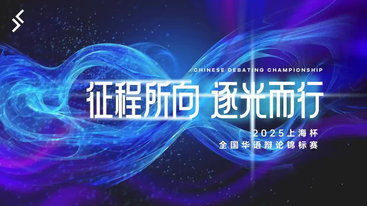 小组赛2.6 爱表达俱乐部一队 VS 星辰大海队