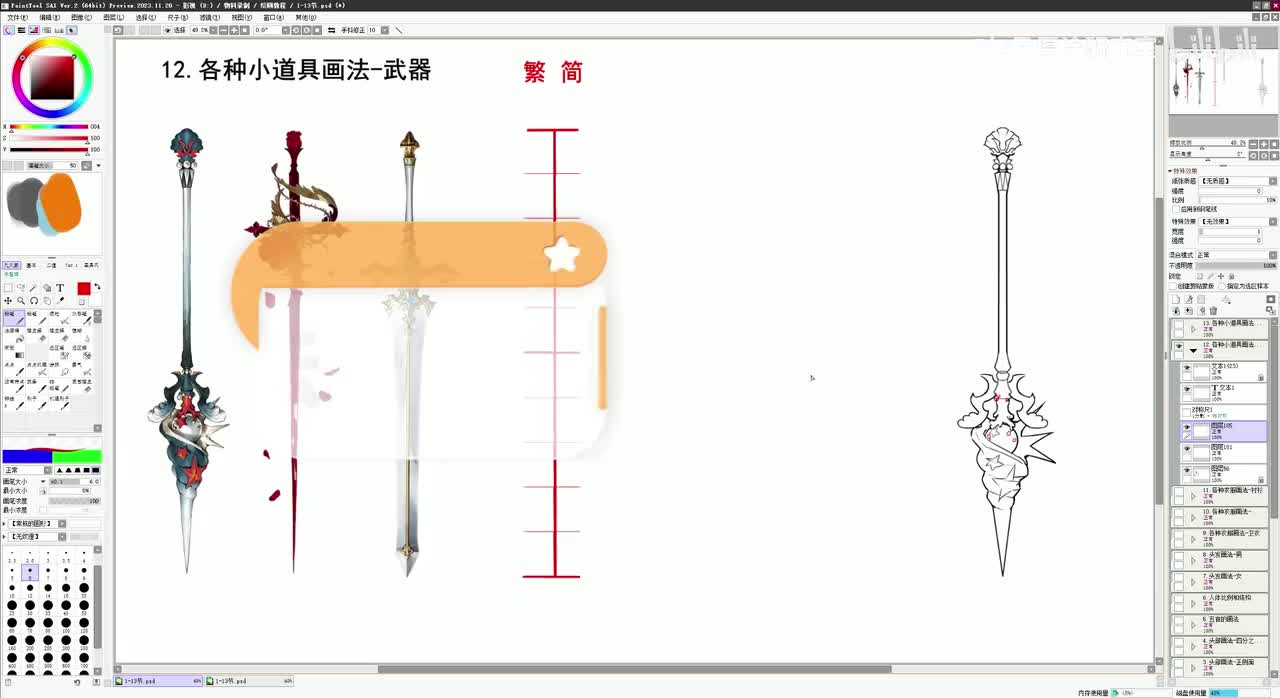 【进阶篇】21.各种小道具画法-长剑的画法