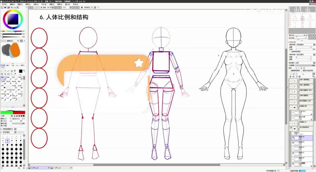 【基础篇】12.人体的比例-通过正面人体画不同动态-例子1