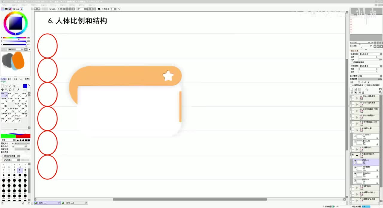 【基础篇】9.人体的比例-火柴人