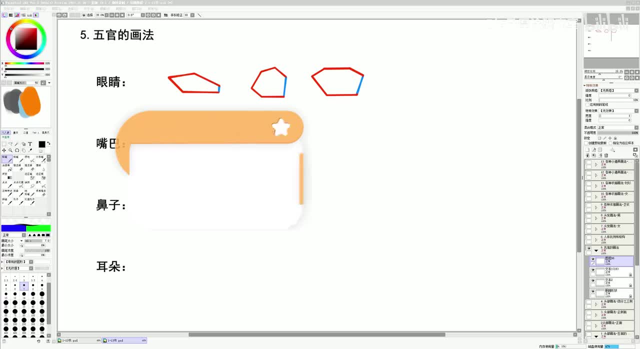 【基础篇】5.五官的画法-不同种类的眼睛