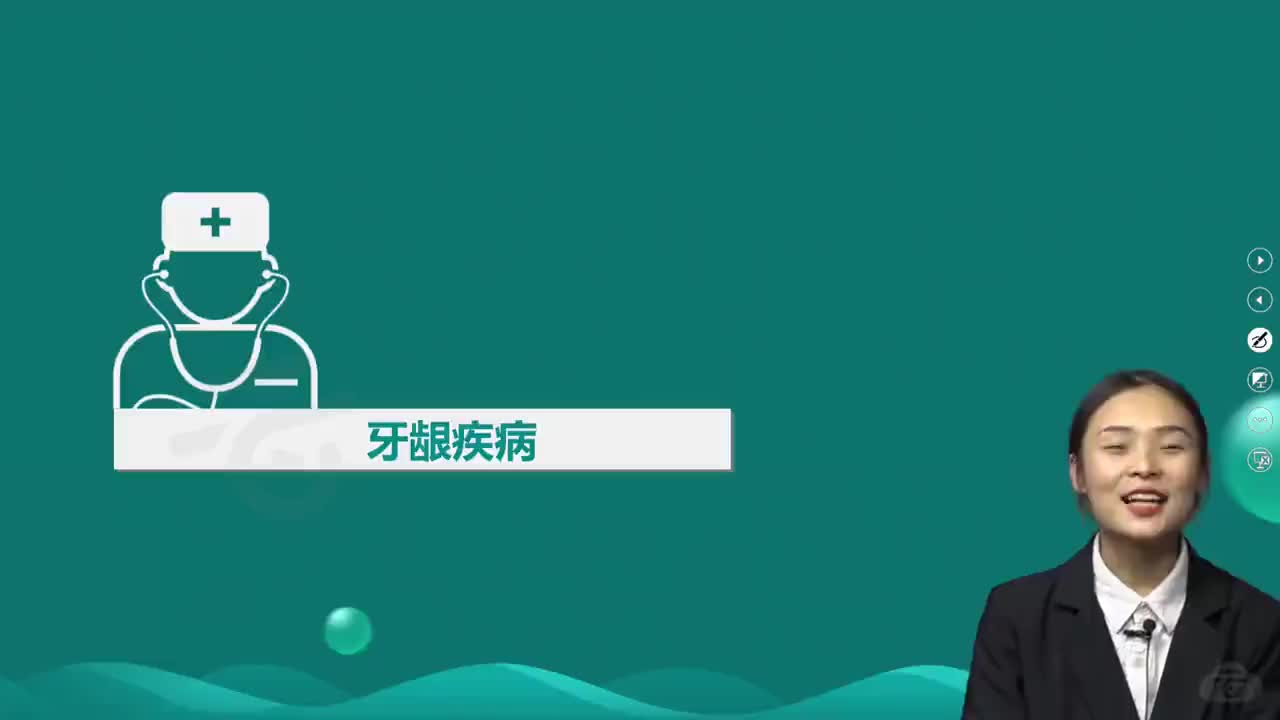 16-口腔内科学-第2章 牙周组织疾病 第3讲 牙龈疾病