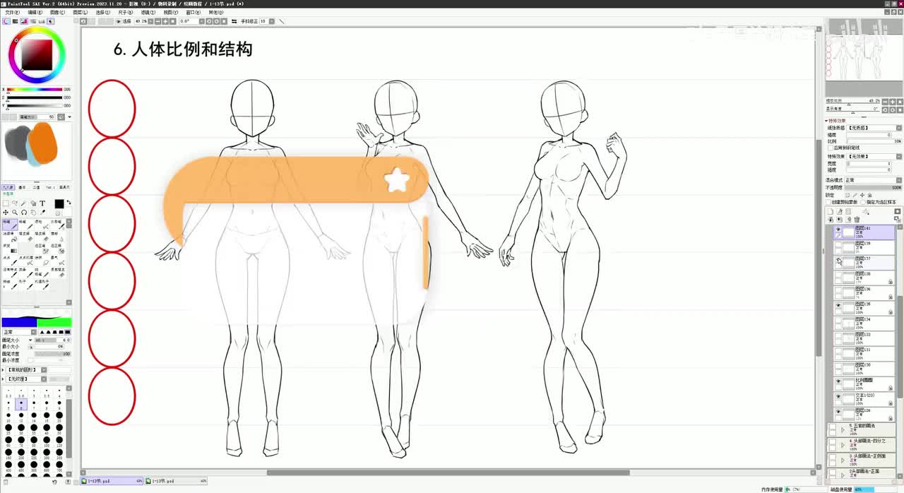 【基础篇】14.人体的比例-通过正面人体画不同动态-例子3
