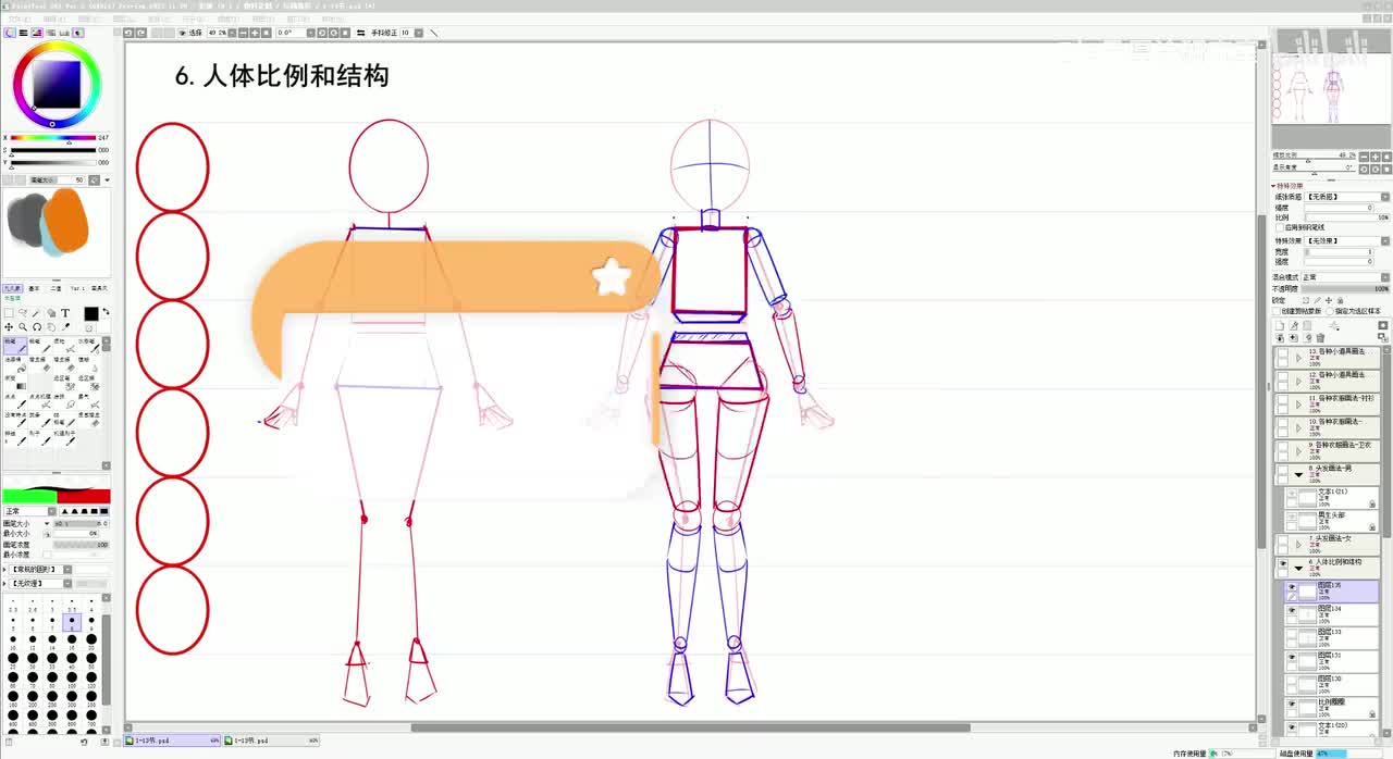 【基础篇】11.人体的比例-通过结构画出正面的人体
