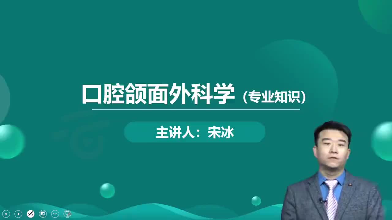 30-第8章 口腔颌面外科学 第1讲口腔颌面外科临床检查与基本操作1