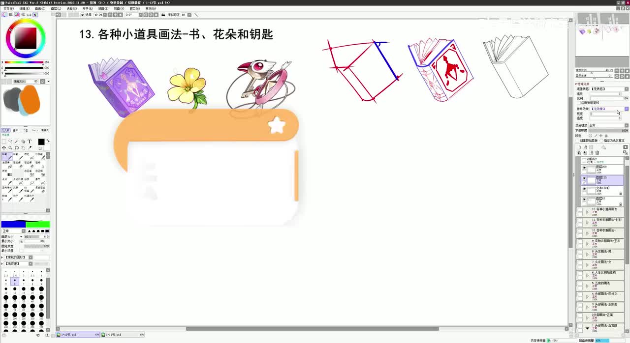 【进阶篇】23.各种小道具画法-用“水彩边界”的方法画花朵