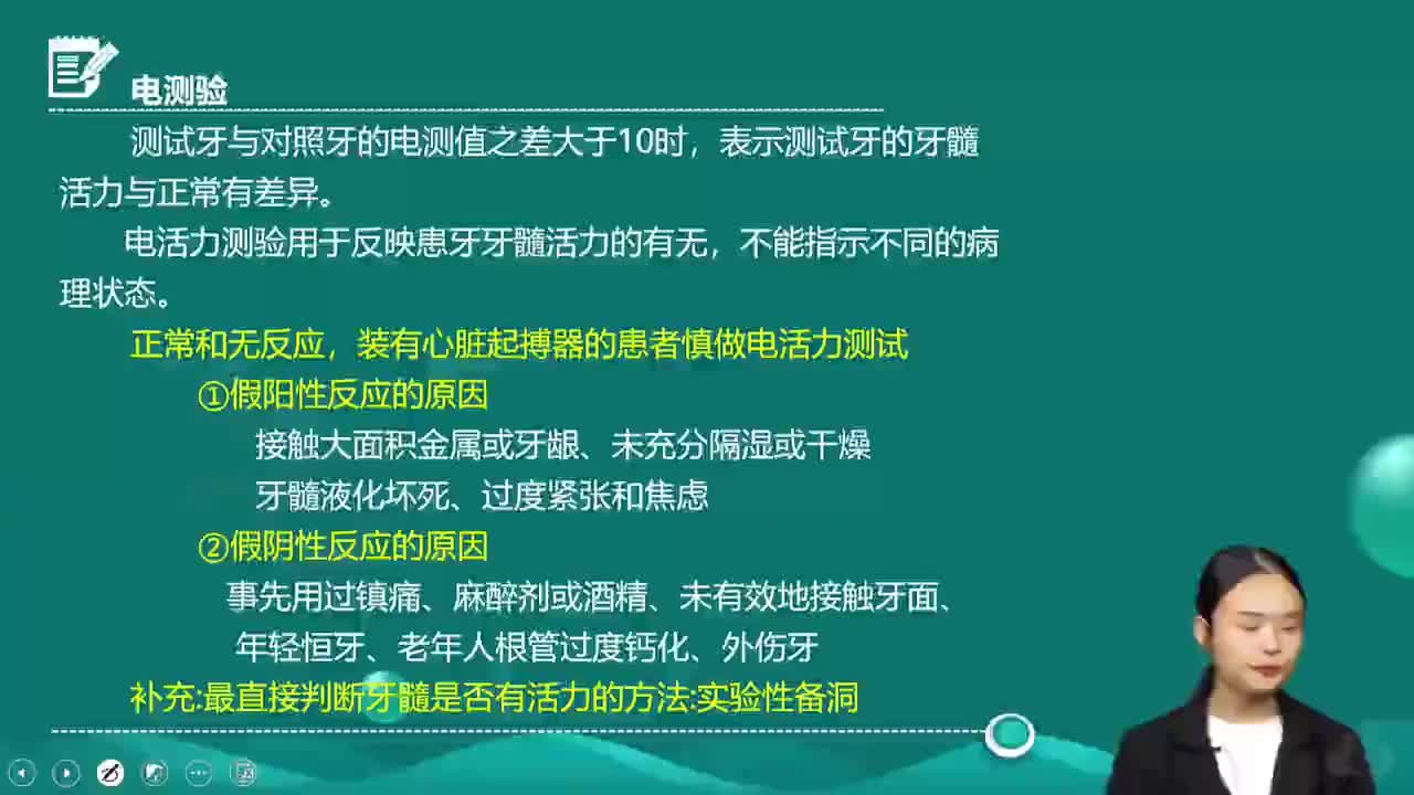 08-第3章 牙髓病和根尖周病2