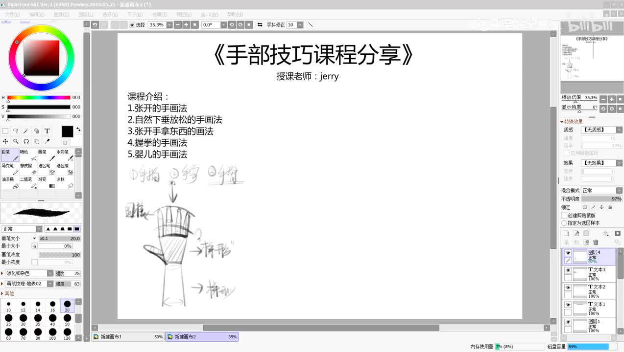 【手部画法】5婴儿的手画法
