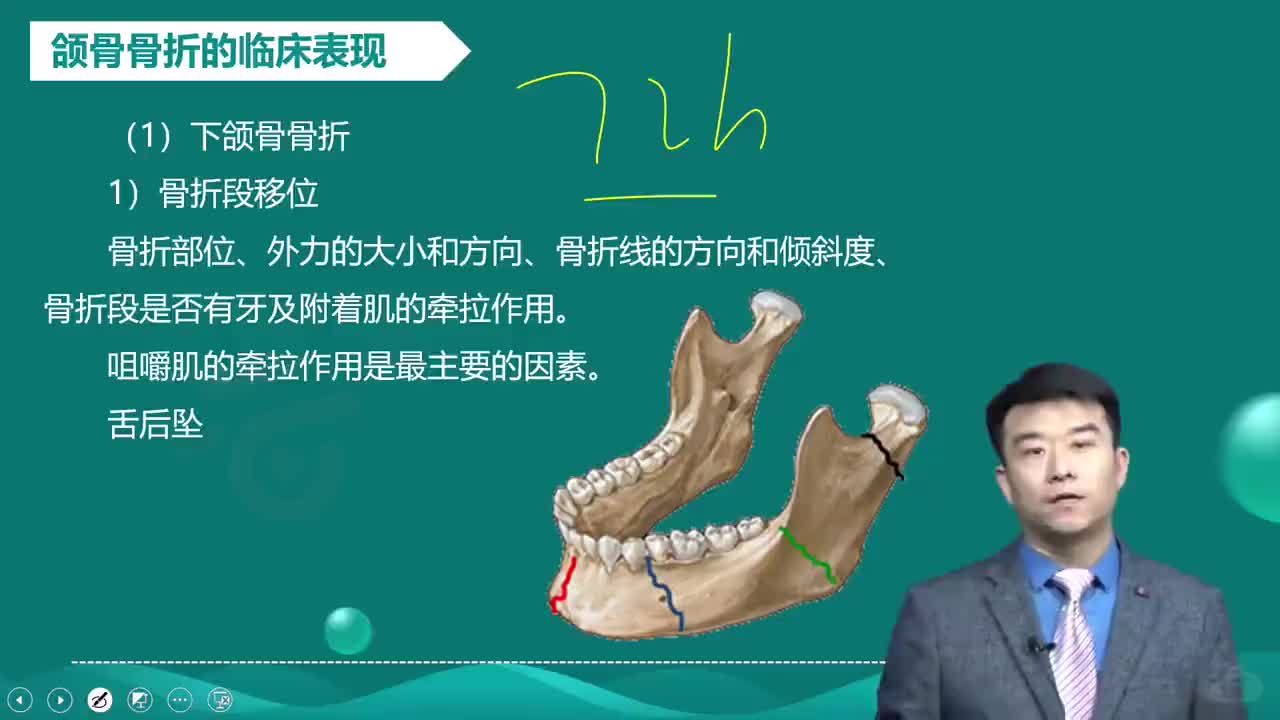 43-第8章 口腔颌面外科学 第14讲口腔颌面部损伤2