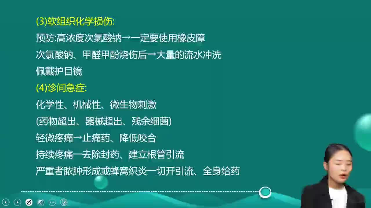 09-口腔内科学-第1章 牙体牙髓病学 第2讲 牙髓病和根尖周病6