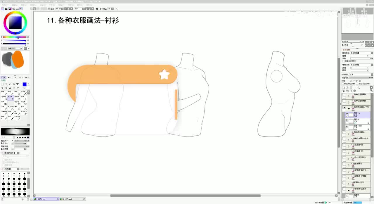 【进阶篇】19.各种衣服画法-衬衫