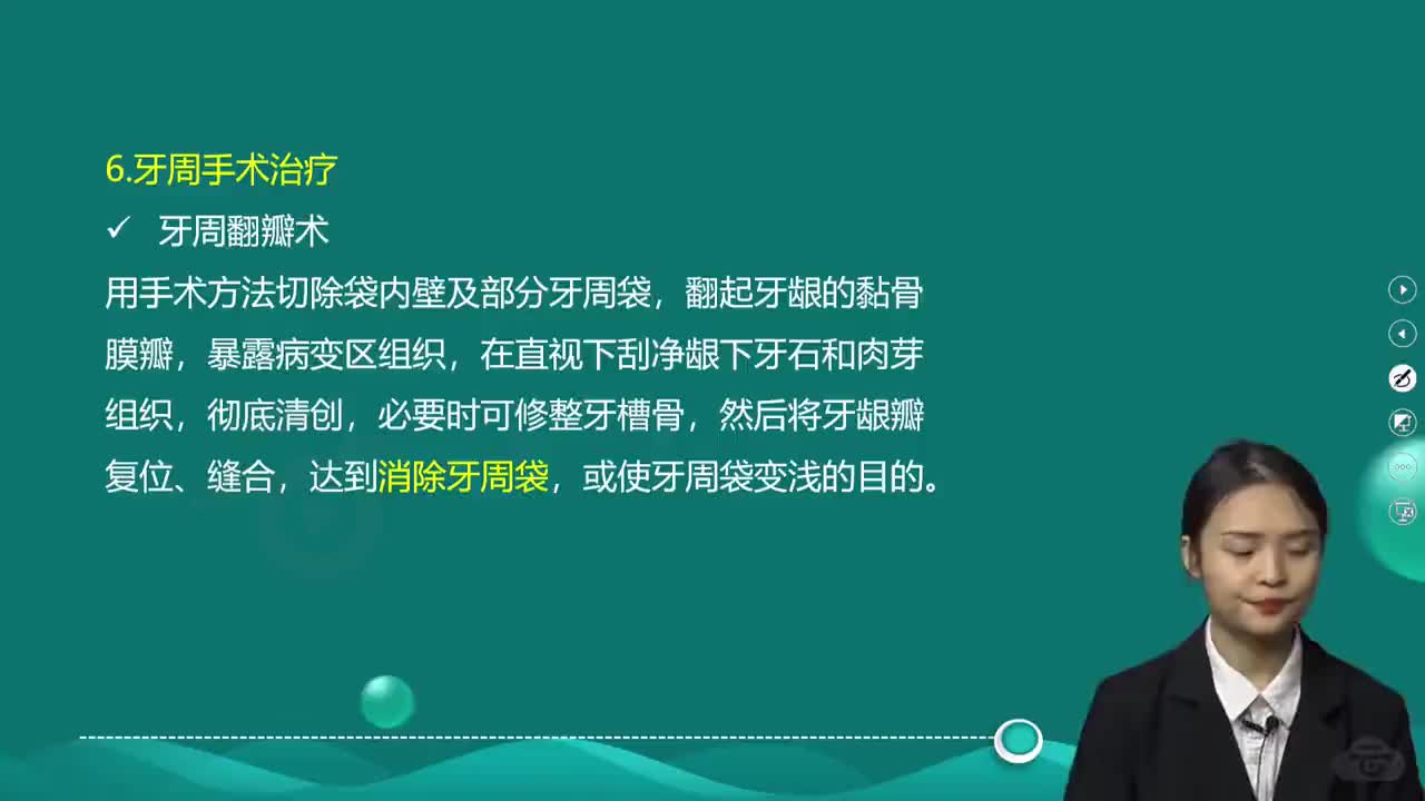 16-第4章 牙周组织疾病 第3讲 牙龈疾病