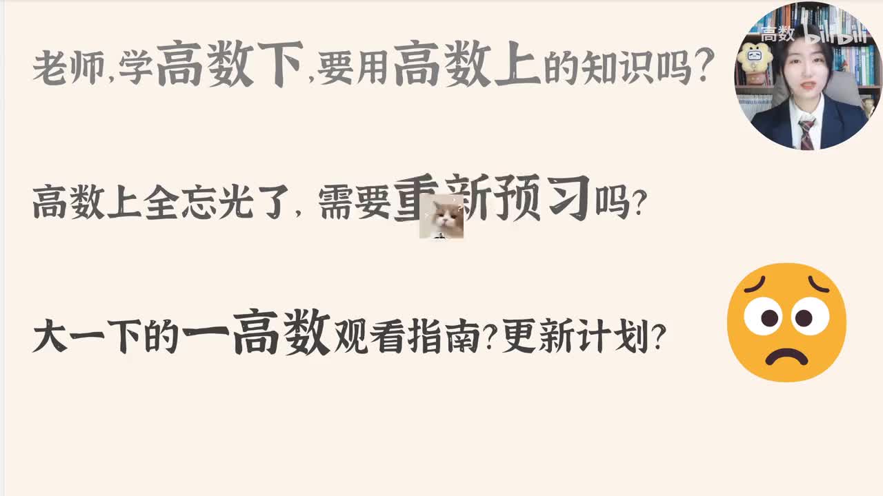 【先导片】高数下学什么？怎么学？