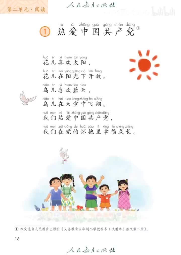 1.热爱中国共产党