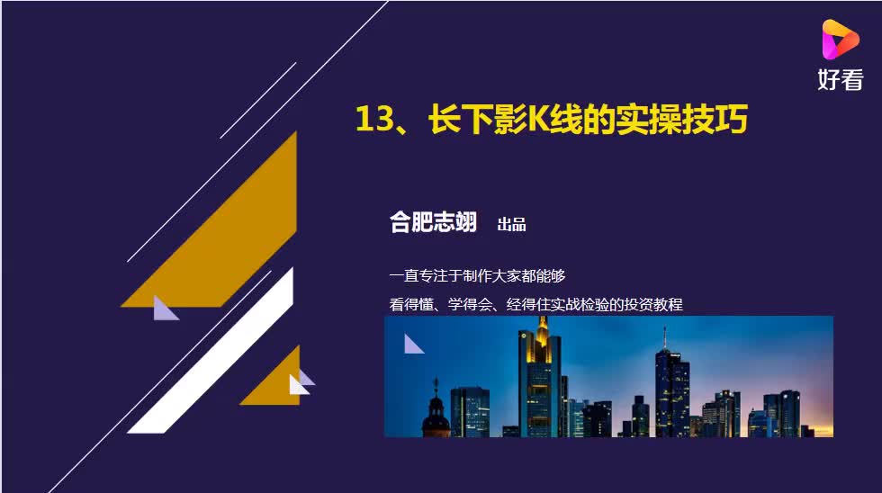 13. 长下影K线的实操技巧