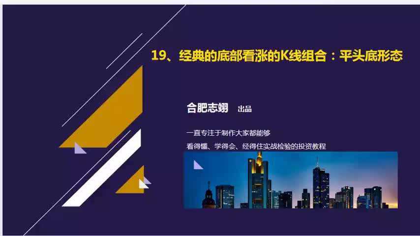 19.经典的底部看涨的K线组合：平头底形态