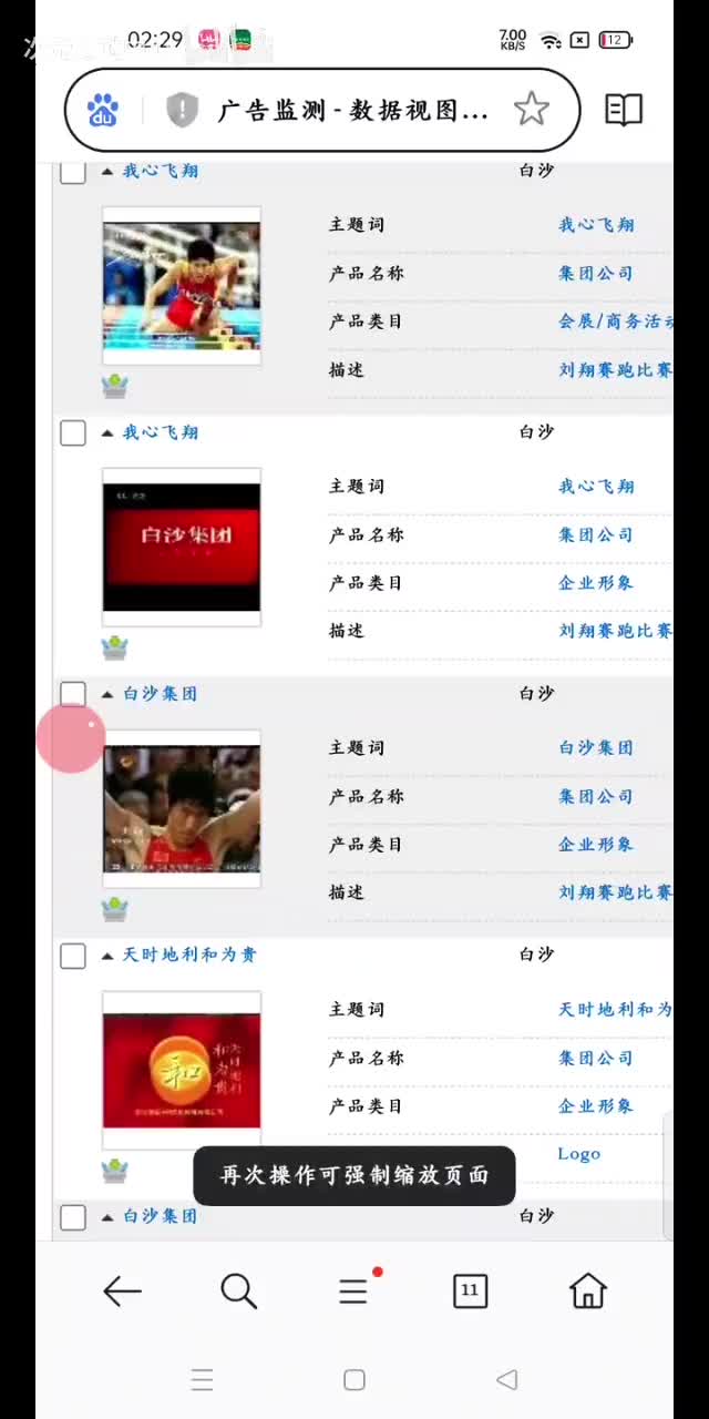 白沙集团