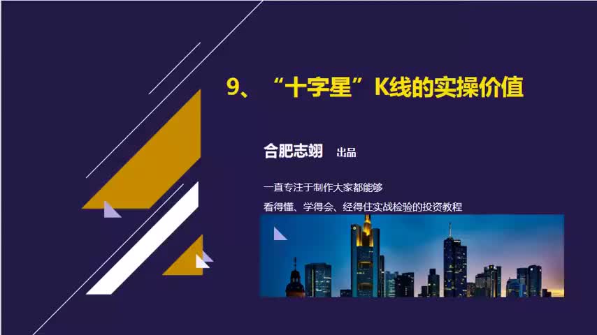 009“十字星”K线的实操价值