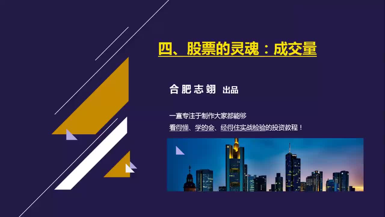 004成交量是股票的灵魂，如何理解放量与缩量？