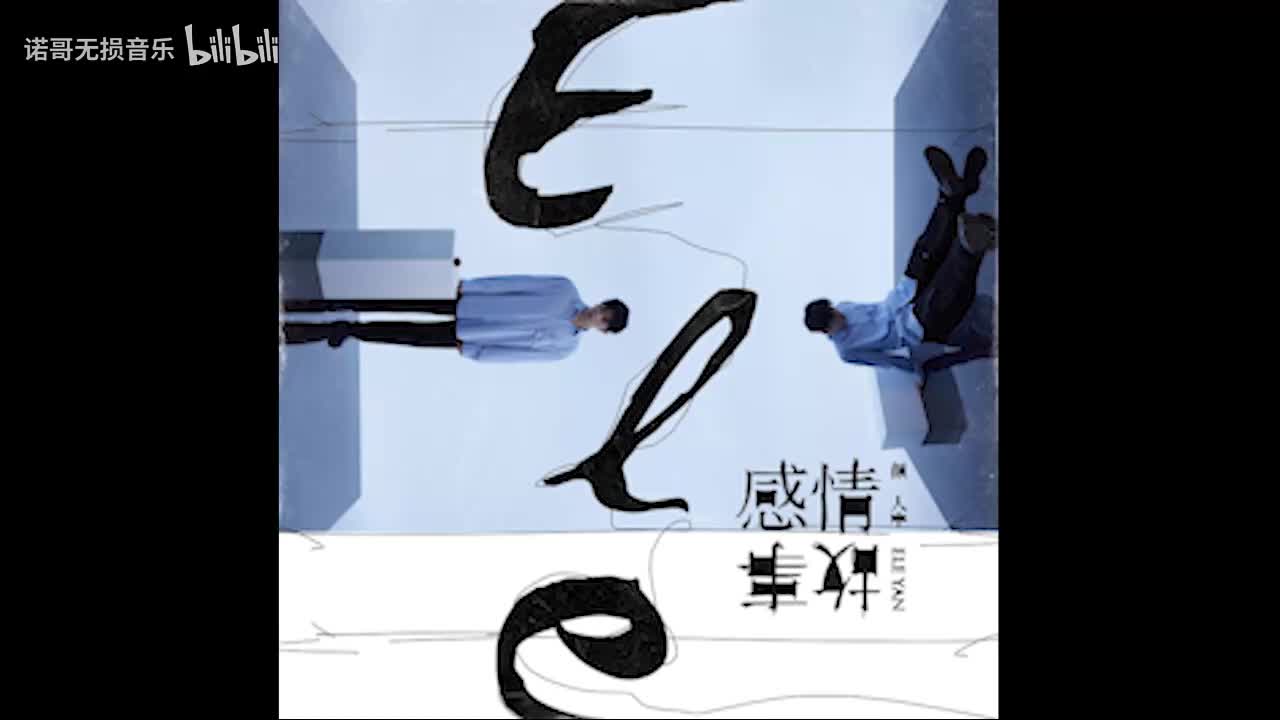 颜人中 - My love (和声伴奏)