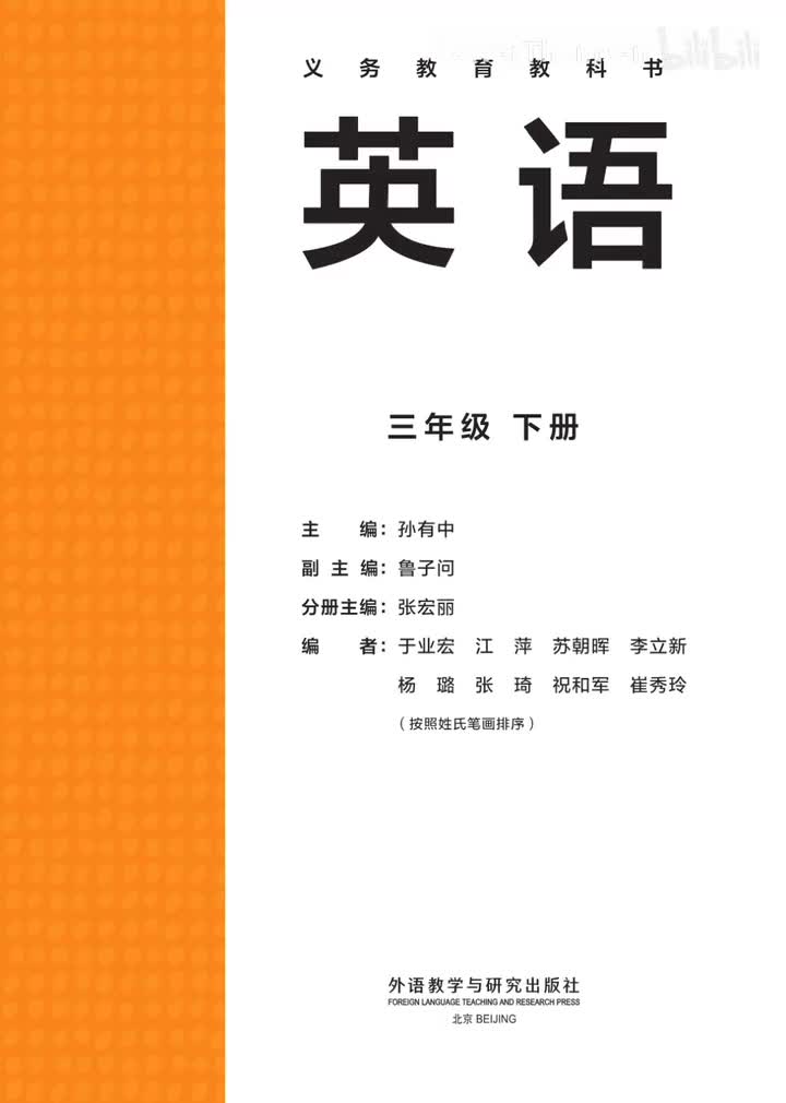 P14 UNIT 2 Listen and sing伴奏