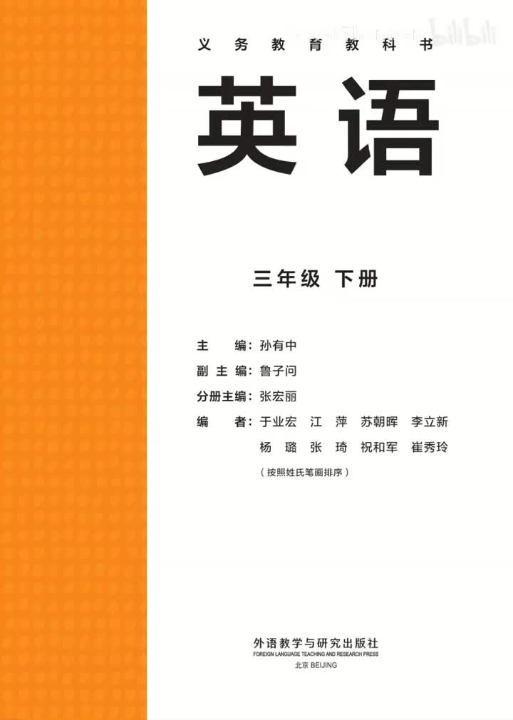 P26 UNIT 3 Listen and sing伴奏