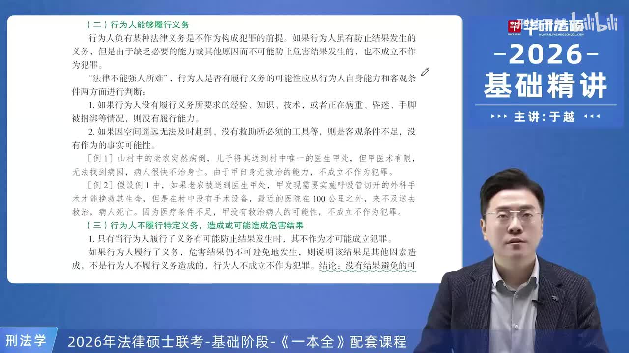 【26法硕刑法】5-1 危害行为03