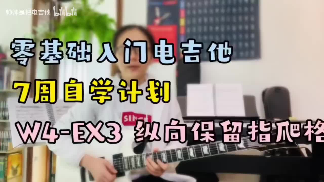 W4-EX3 纵向保留指爬格子